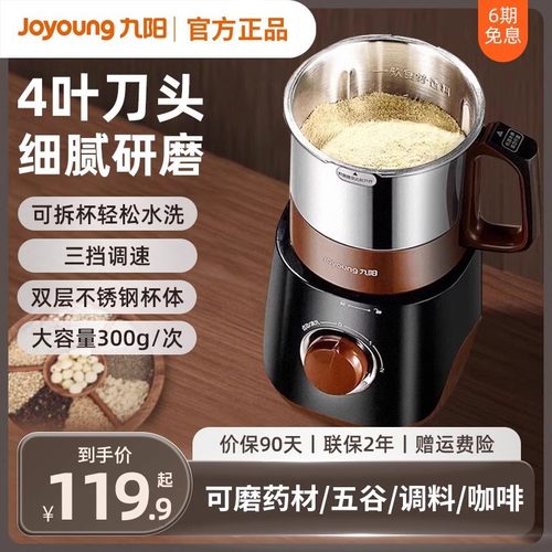 九阳磨粉机小型电动五谷粉碎M01