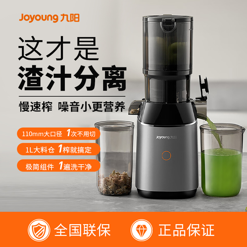 九阳原汁机家用榨汁机汁渣分离大容量全自动多功能冷压炸LZ868