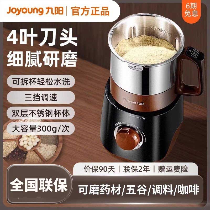 九阳磨粉机研磨机家用打粉杯多功能小型电动干磨机五谷粉碎器M01