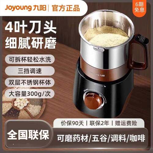 九阳磨粉机小型电动五谷粉碎M01