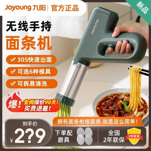 九阳电动压面机家用小型面条机全自动便携手持做饸络河捞机面条枪