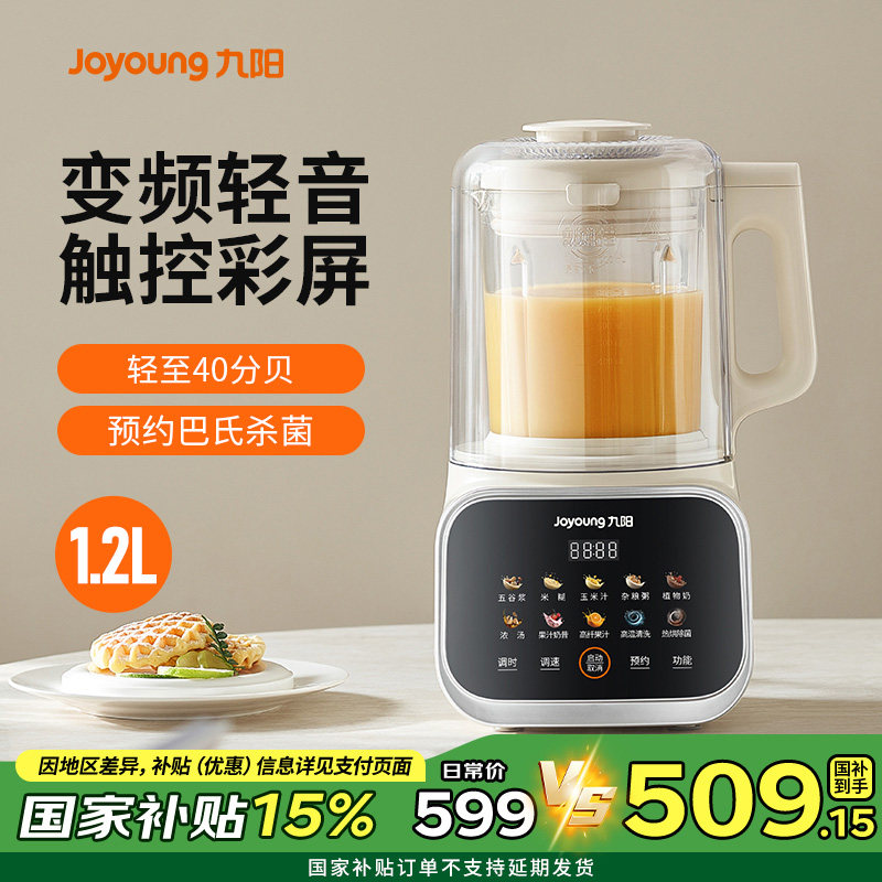 九阳破壁机升级降噪1.2L智能预约多功能豆浆机全自动免煮五谷杂粮,厨房电器,破壁机,淘宝优惠券,粉丝福利购,淘宝优惠卷