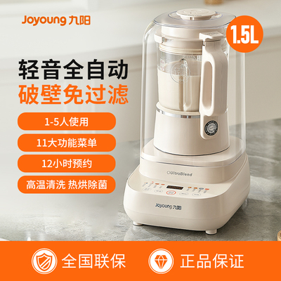 P636全自动免过滤破壁机