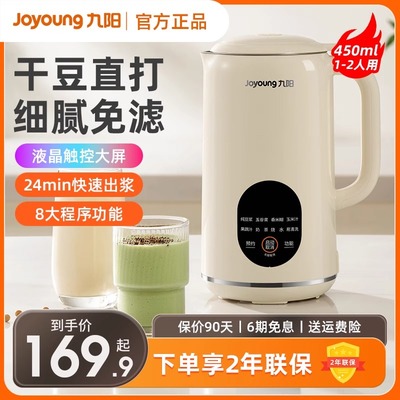 九阳迷你豆浆机破壁便携式免过滤煮家用全自动小型1-2人加热