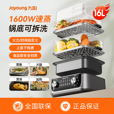 九阳电蒸锅家用多层多功能蒸煮一体锅不锈钢大容量可拆洗