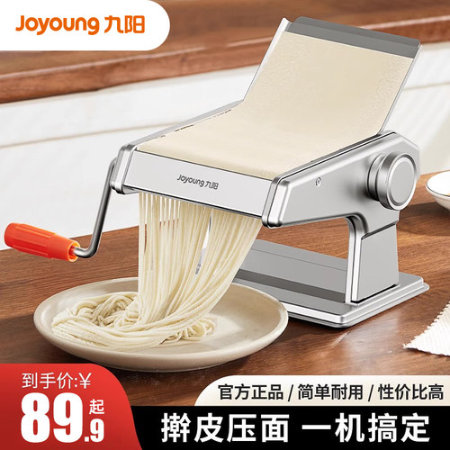 九阳压面机面条机家用多功能饺子皮机小型老式手动和擀面一体YM6