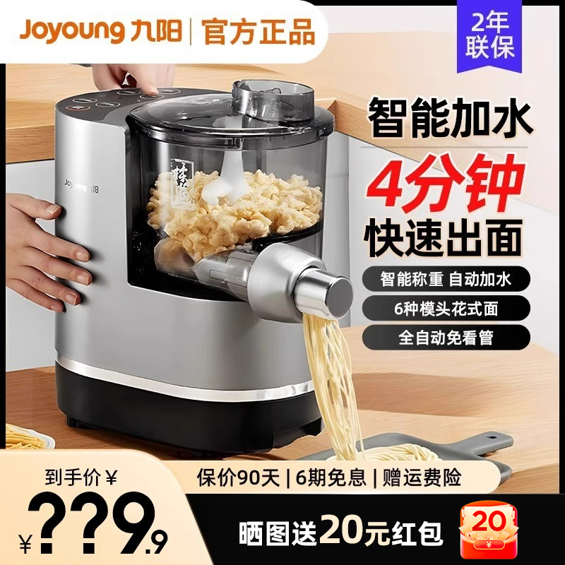九阳面条机全自动压揉和面机M550