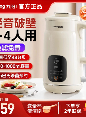 九阳破壁机家用全自动小型2024新款豆浆料理机多功能榨汁官方D285