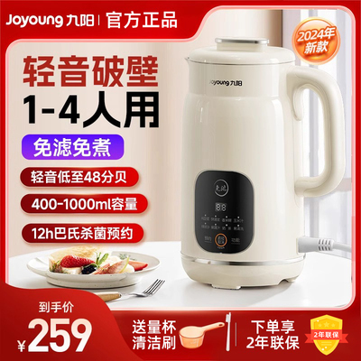 九阳破壁机家用全自动小型2024新款豆浆料理机多功能榨汁官方D285