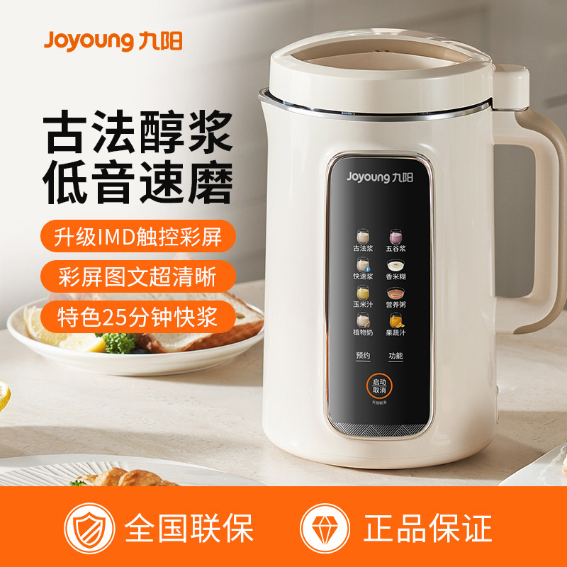 九阳1.2L豆浆机3-4人用破壁机古法豆浆可预约时间细腻免滤家用
