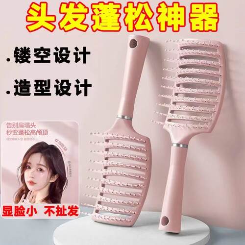 大弯排骨梳高颅顶蓬松清洁头皮