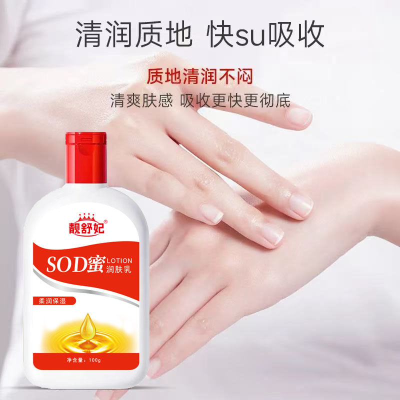SOD蜜100ml乳液男女面霜多效滋润乳液护手长效补水保湿身体乳