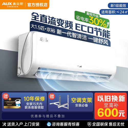 奥克斯空调大1.5匹新一级能效变频冷暖大1匹2匹挂机官方正品旗舰1