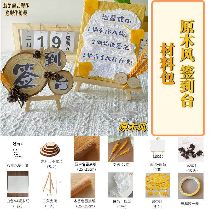 中式原木风签到台班级嘉宾森系婚礼开学签到框有视频教学复古装饰