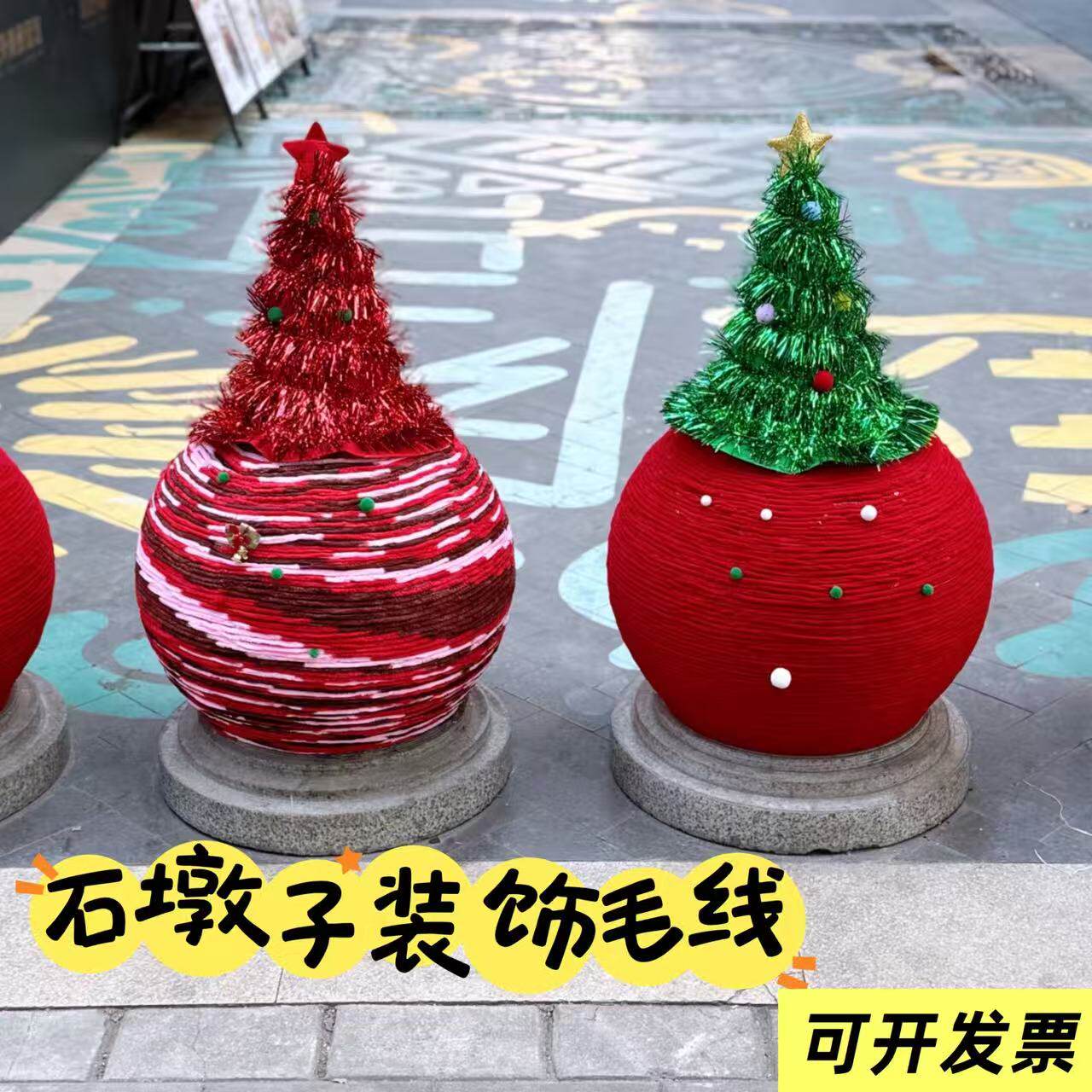 圣诞节新年石球路障装饰彩色毛线冰岛线缠绕商场景区酒店门口布置