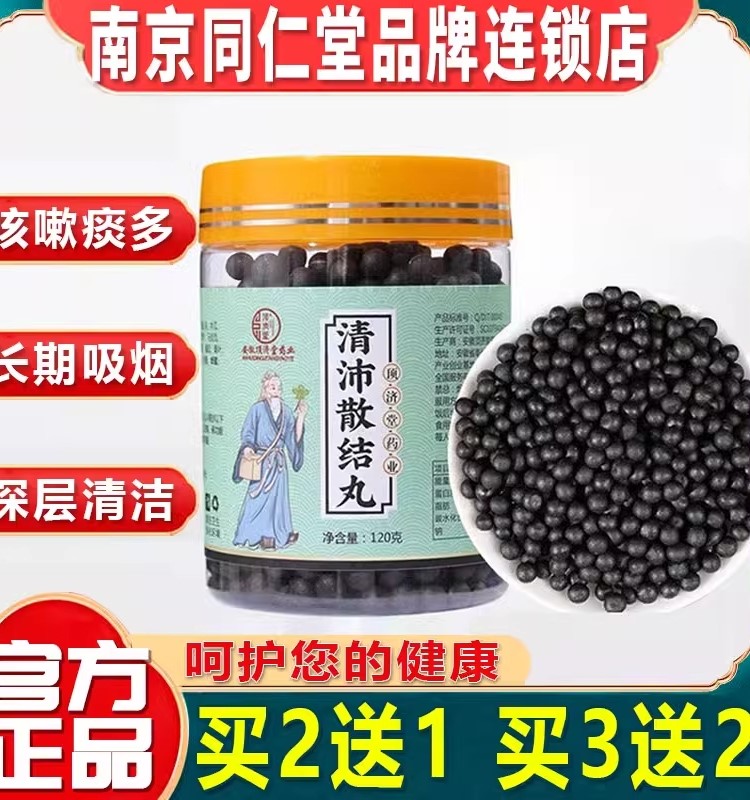 清肺散结节丸同仁堂冬干止西原料营养肺部清肺润喉肺清肺散结节茶