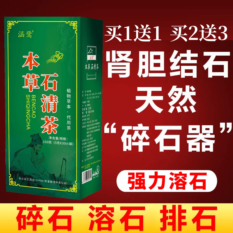 石清茶金钱草鸡内金粉化石胆肾石排石药肾石通溶石胆结三金排石汤