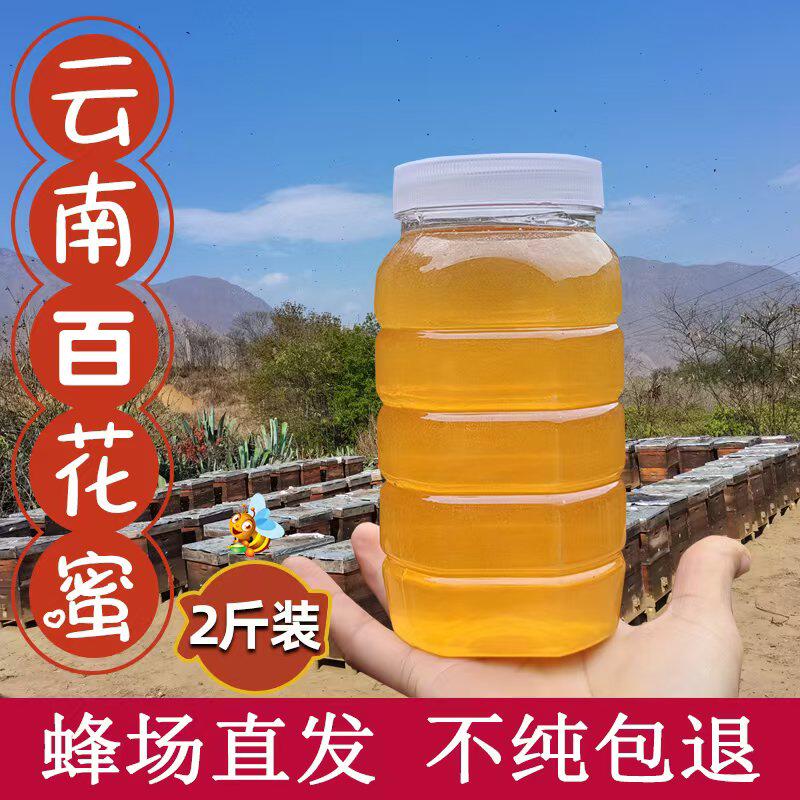 蜂蜜 云南百花初级原蜜 蜂农直发 一瓶2斤装包邮