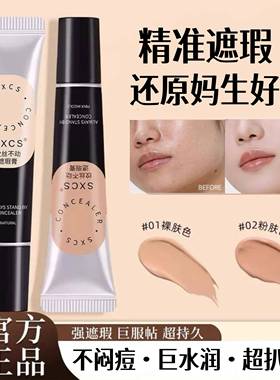 【下单立减30】遮瑕膏液笔遮盖斑点脸部黑眼圈痘痘印雀斑提亮ou66