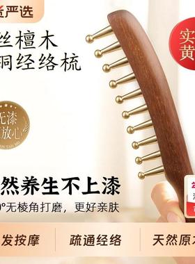 黄铜头部按摩梳子经络疏通拨筋棒大齿梳子头皮头疗养生刮痧ou99