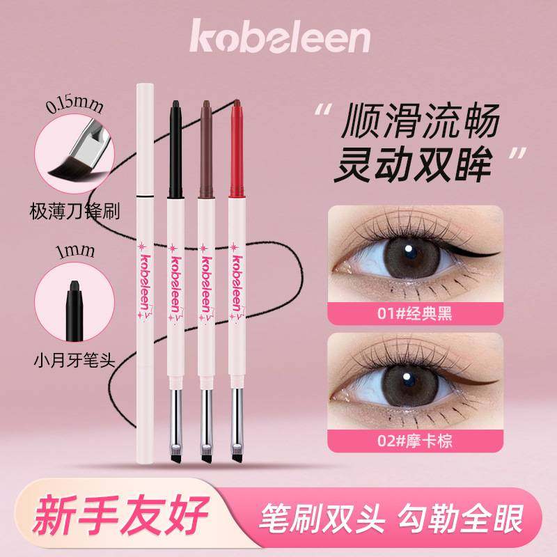 kobeleen双头眼线胶笔刀锋刷头持妆防水防汗不易晕染卧蚕阴影uk76