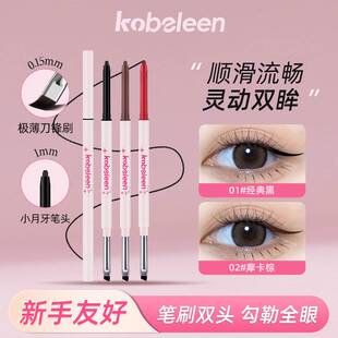 kobeleen双头眼线胶笔刀锋刷头持妆防水防汗不易晕染卧蚕阴影uk76