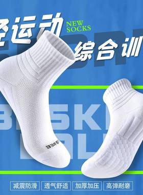 综合训练袜子男士加厚毛巾底吸汗中长筒男女四季篮球袜子品质ou34