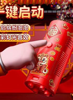 【立减30】新年烟花泡泡机儿童全自动带灯光婚礼礼花吹泡泡ou70