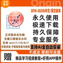 2021pro中英一键自动安装 origin软件包远程安装 2022 2024b 2025b