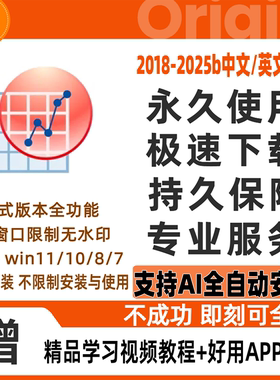 origin软件包远程安装2025b/2024b/2022/2021pro中英一键自动安装