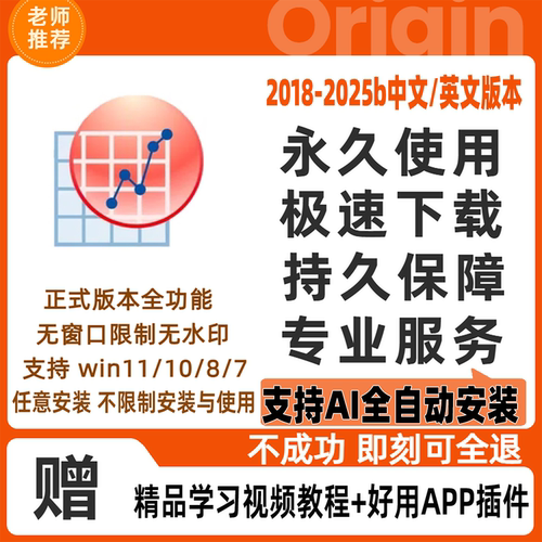 origin软件包远程安装2025b/2024b/2022/2021pro中英一键自动安装