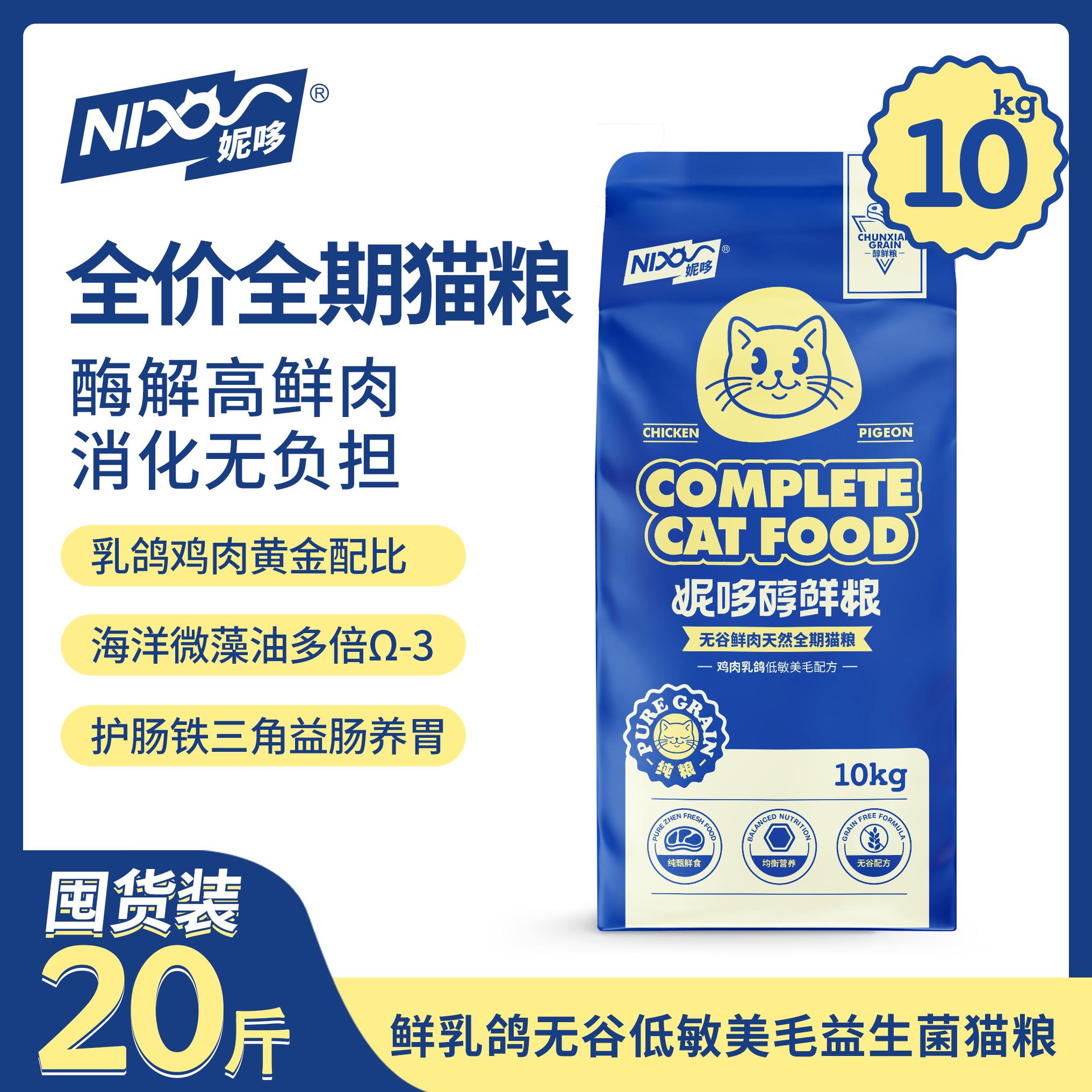 Nido妮哆醇鮮糧20斤裝鮮肉乳鴿貓糧成幼貓通用發(fā)腮增肥美毛護腸