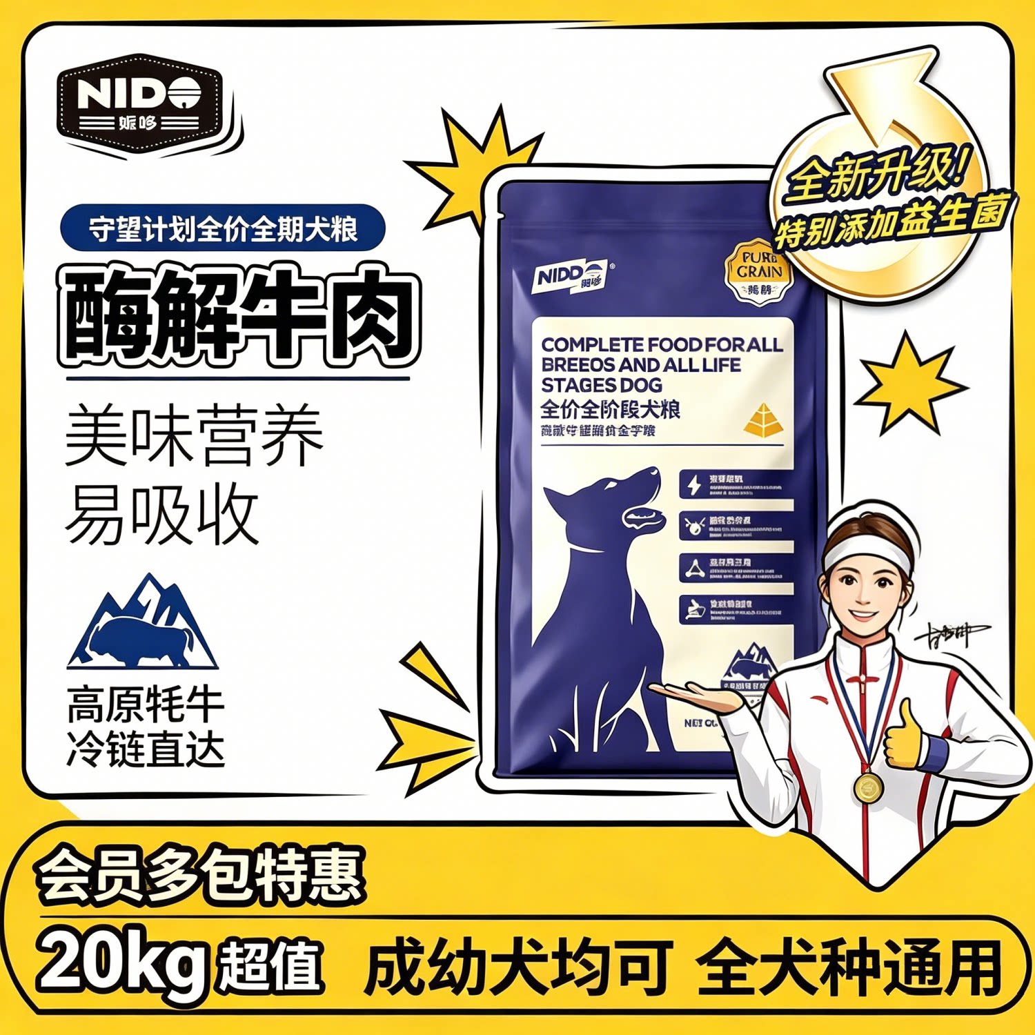 Nido守望犬粮40斤耗牛肉配猫全价膨化粮