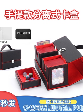 手提分离式卡盒PTCG收纳开窗游戏王deck box mtg双槽宝可梦卡牌盒