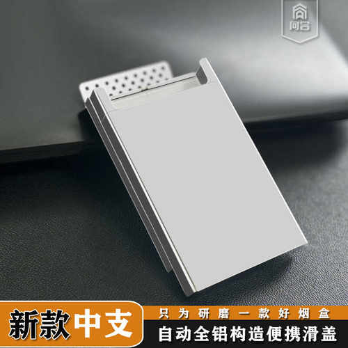 高档金属中粗细支滑盖便携烟盒