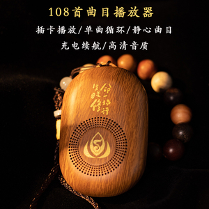108首插卡播放器便携静心播放机单曲循环经典曲目充电续航老人机