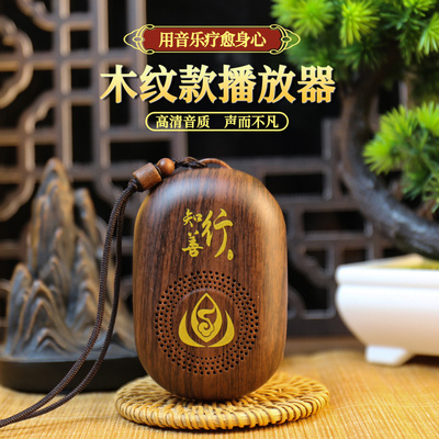 新款木纹插卡音乐机小型家用播放器老人挂脖音箱经典曲目数字选曲