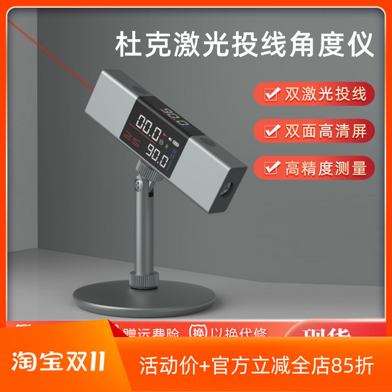 杜克激光投线角度仪高精度数显红外线水平尺小型电子测量仪器怎么样,好用不?