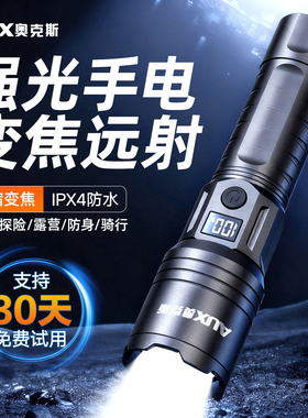 奥克斯手电筒2026新款强光远射超亮大功率超长续航充电式耐用家用