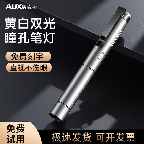 奥克斯儿童晨检便携充电手电筒