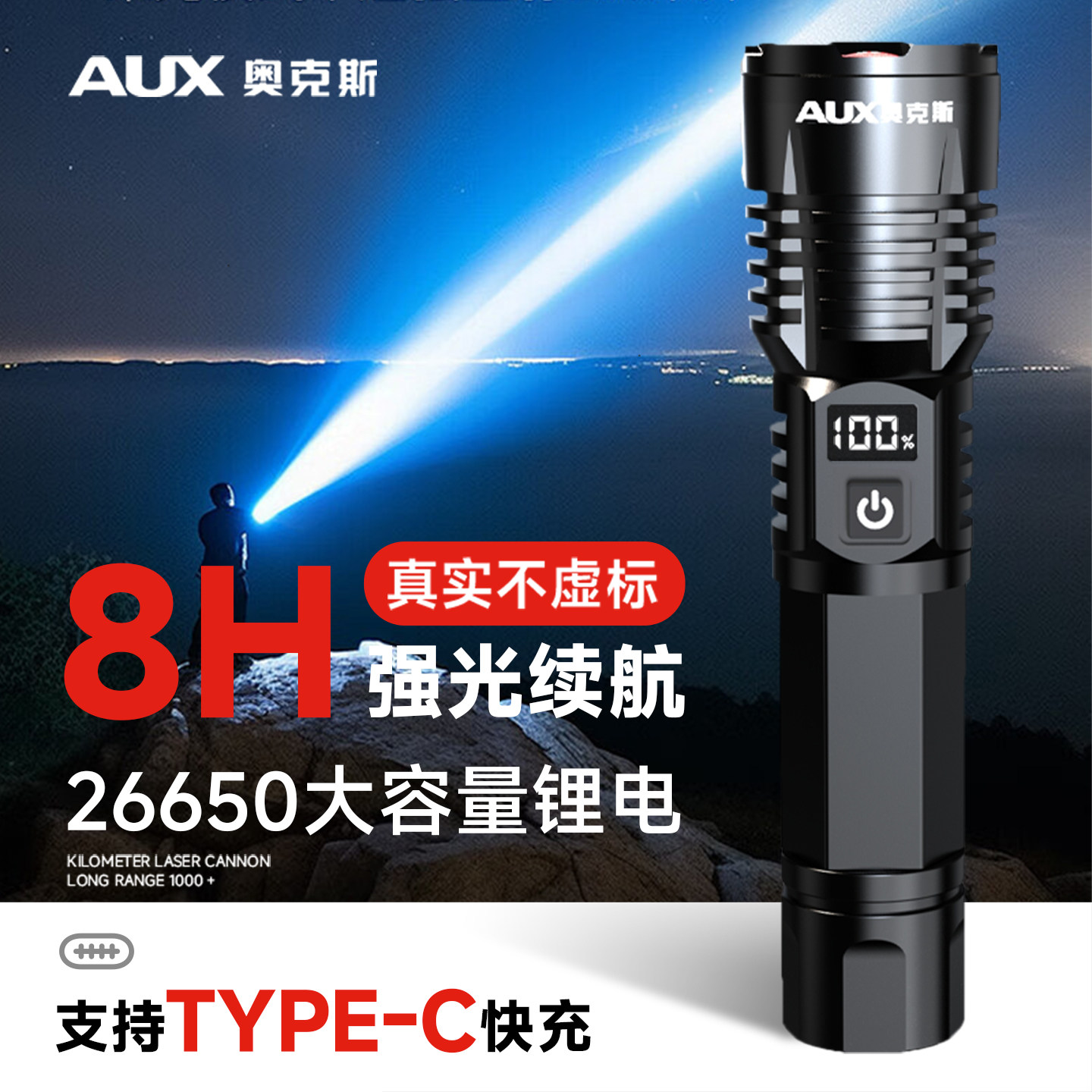 奥克斯手电筒强光充电户外超亮白激光超长续航大容量耐用伸缩变焦