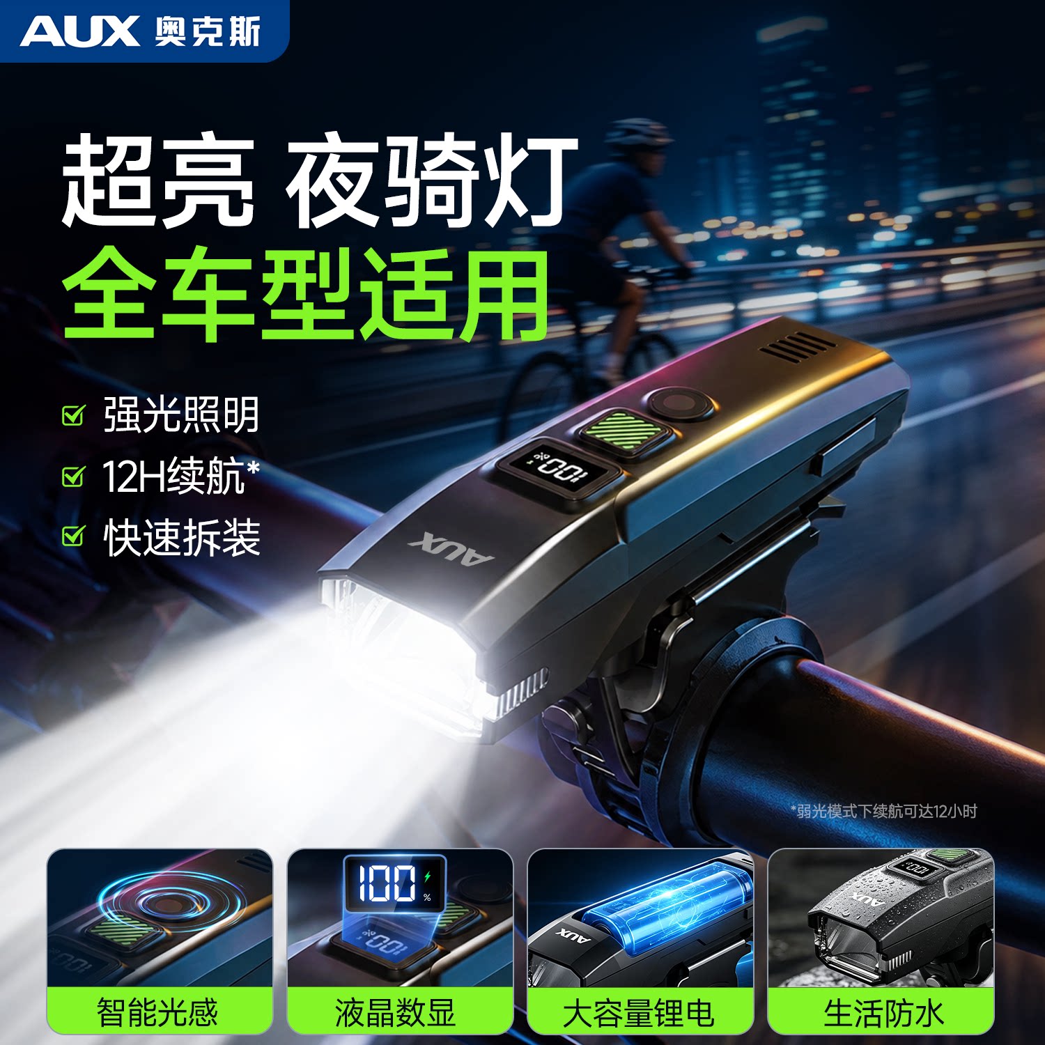 奥克斯自行车夜间照明灯夜骑灯喇叭一体骑行灯长续航单车公路山地