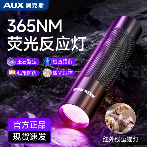 奥克斯专业级紫光灯逗猫灯