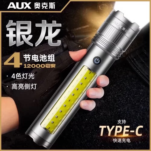 奥克斯银龙强光远射长续航手电筒