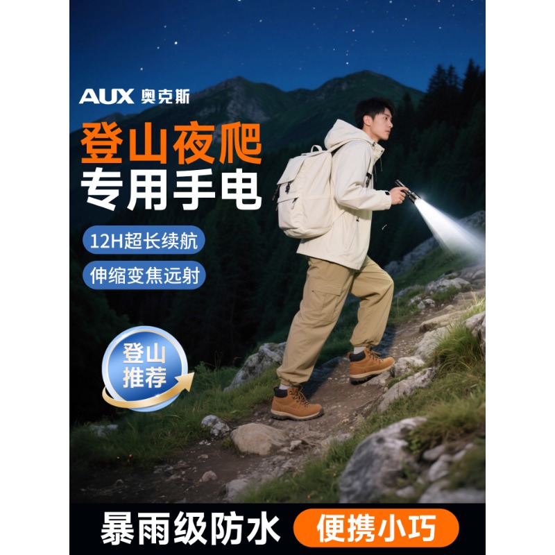 奥克斯登山夜爬手电筒强光充电