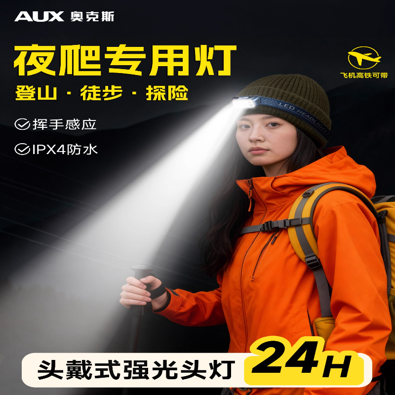 奥克斯户外登山强光超亮头灯