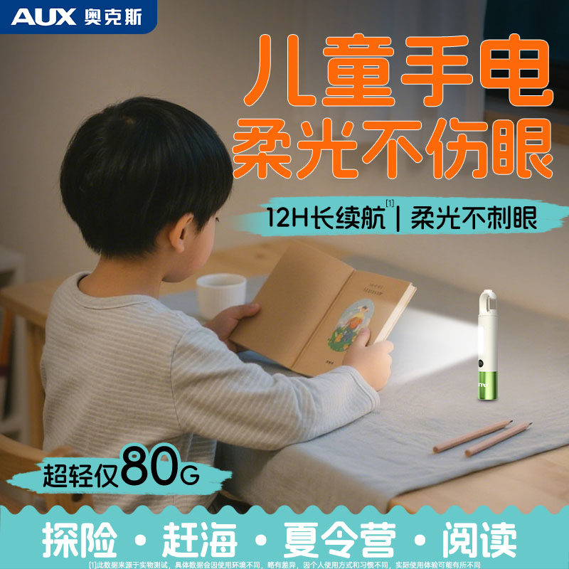 奥克斯手电筒儿童不伤眼2026新款趣味手电露营学习户外耐用多场景