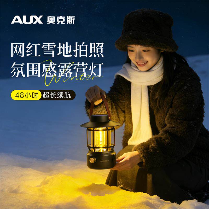 奥克斯户外露营灯超亮超长续航太阳能充电照明氛围灯复古野外马灯