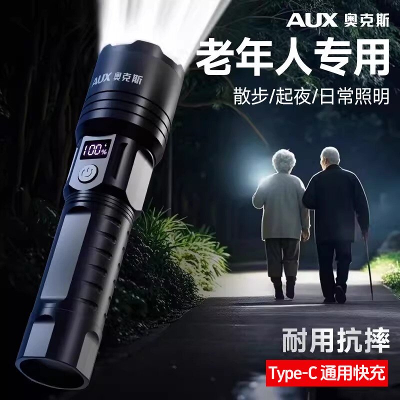 奥克斯老人专用手电筒超长续航耐用抗摔起夜散步带电显强光手电