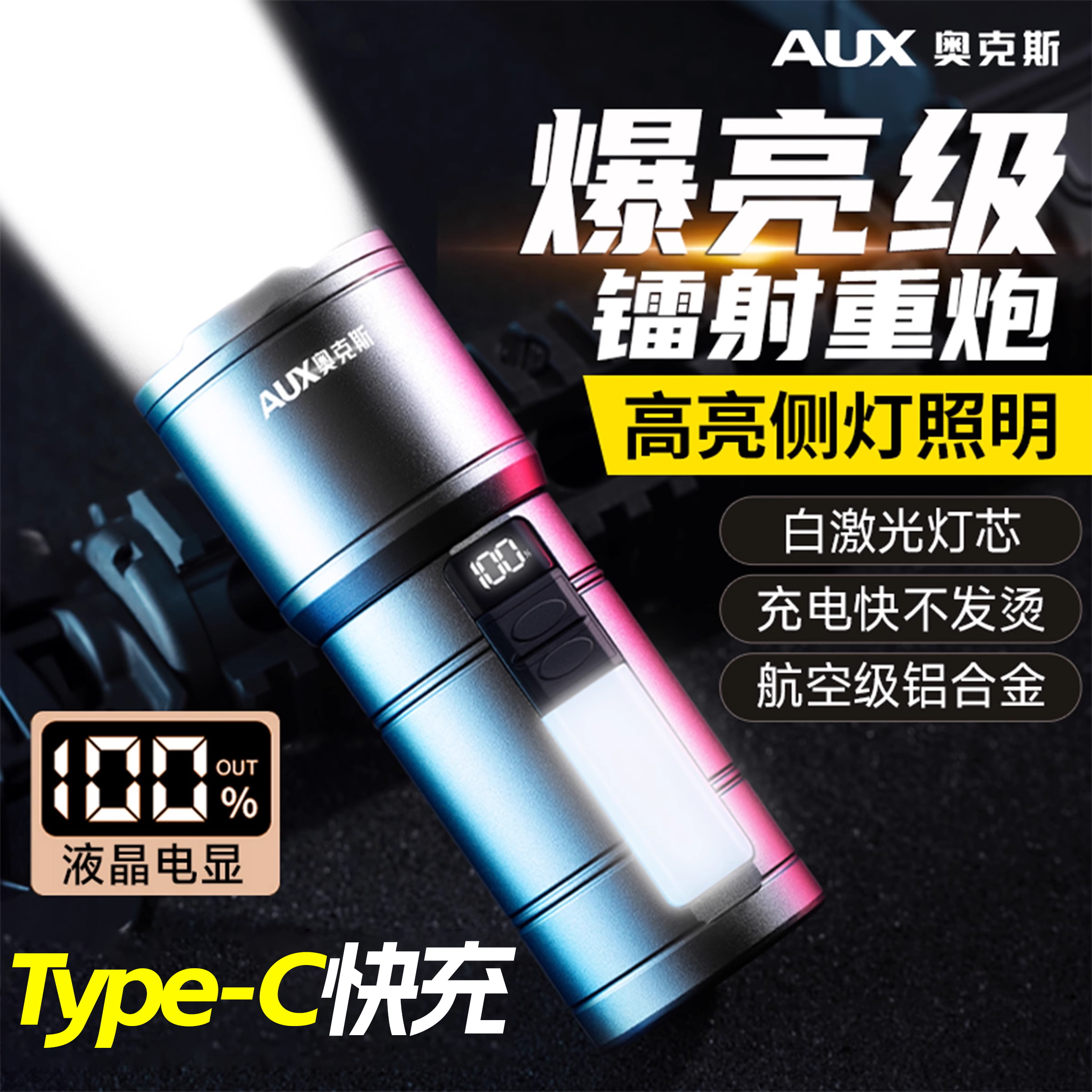 奥克斯手电筒强光远射